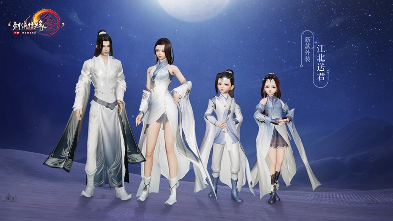 《剑网3》4月外观今日上架 群舞特效瞩目