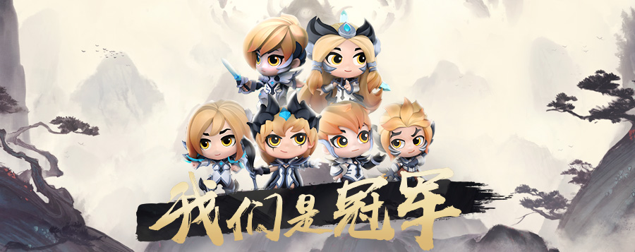 《LOL》iG冠军手办预定开启 听听他们的故事