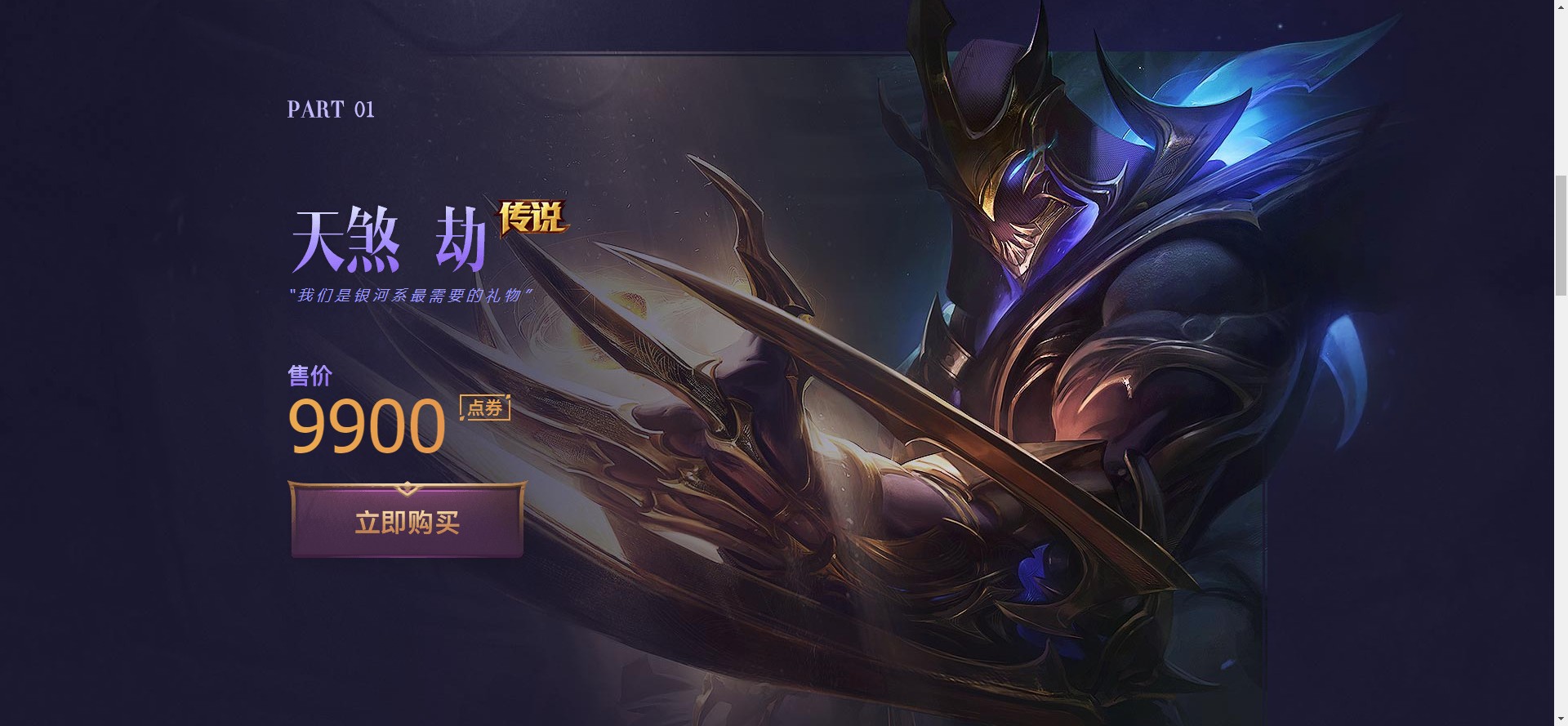 《LOL》天煞 劫 降临活动地址