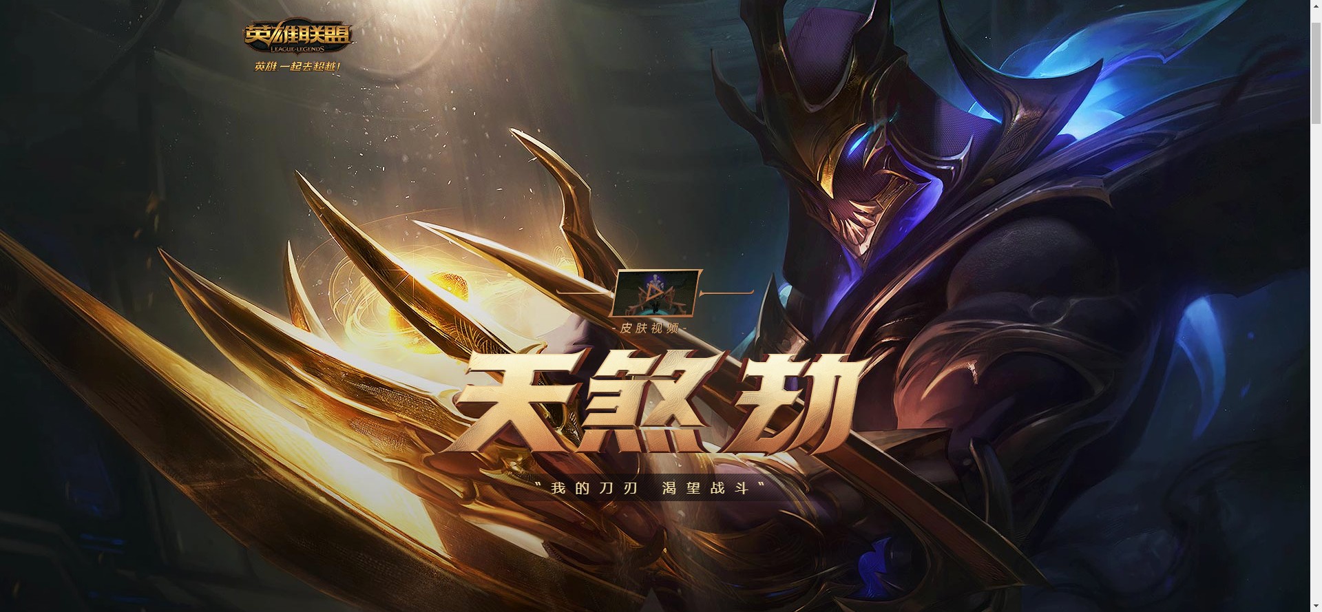 《LOL》天煞 劫 降临活动地址