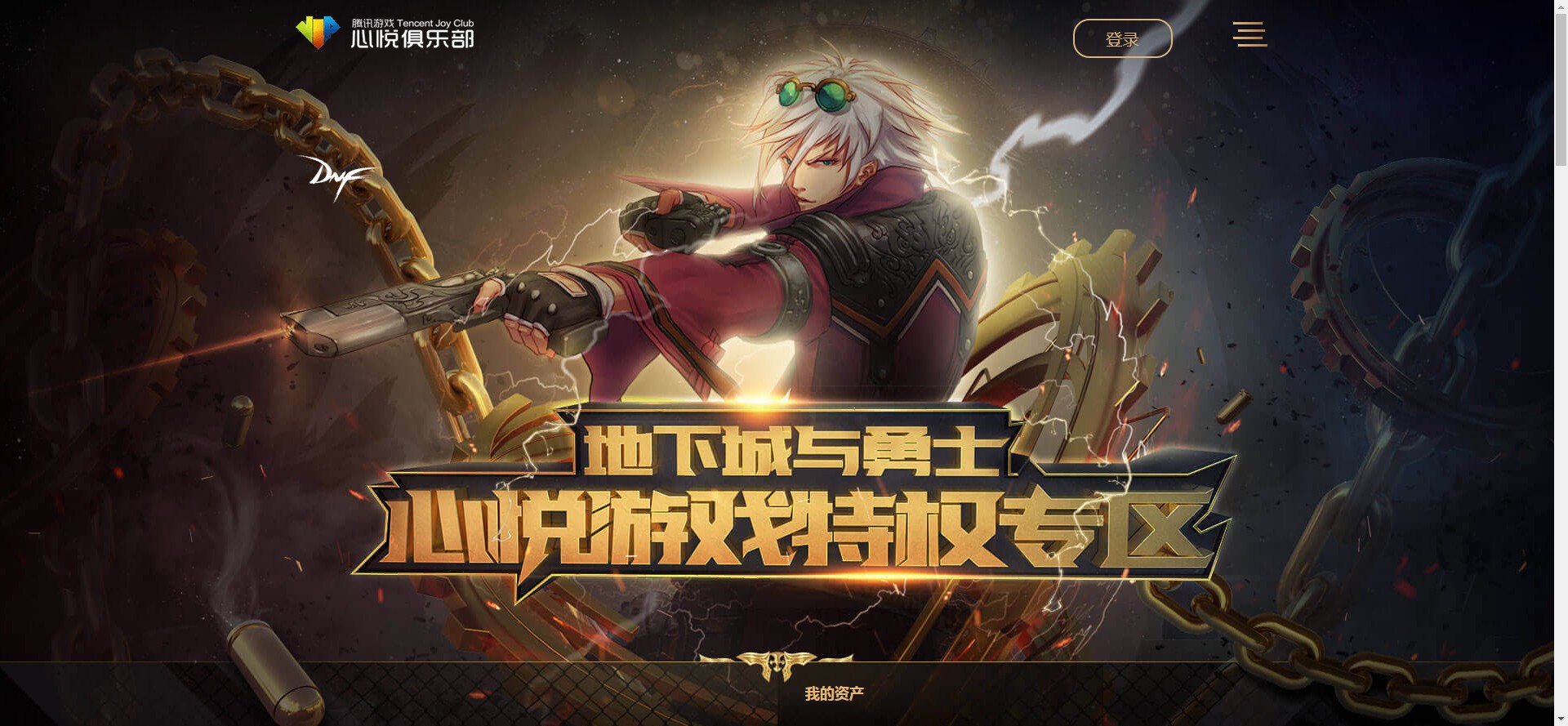 《DNF》2019心悦游戏特权礼包