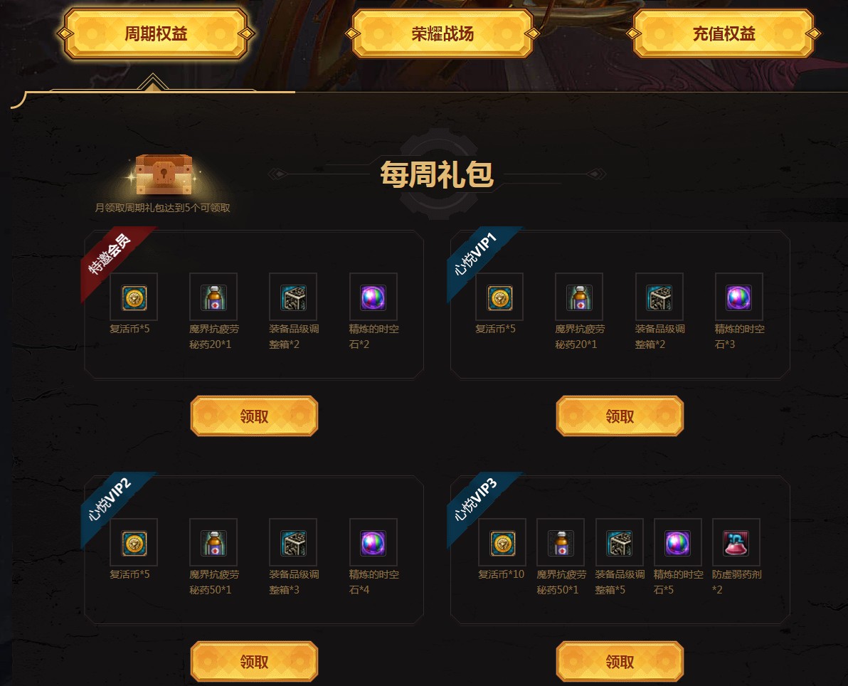 《DNF》2019心悦游戏特权礼包