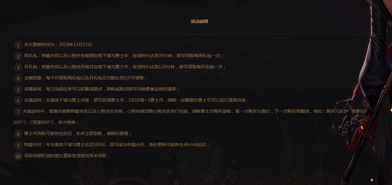 《DNF》2019心悦游戏特权礼包