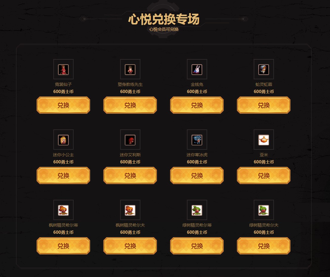 《DNF》2019心悦游戏特权礼包