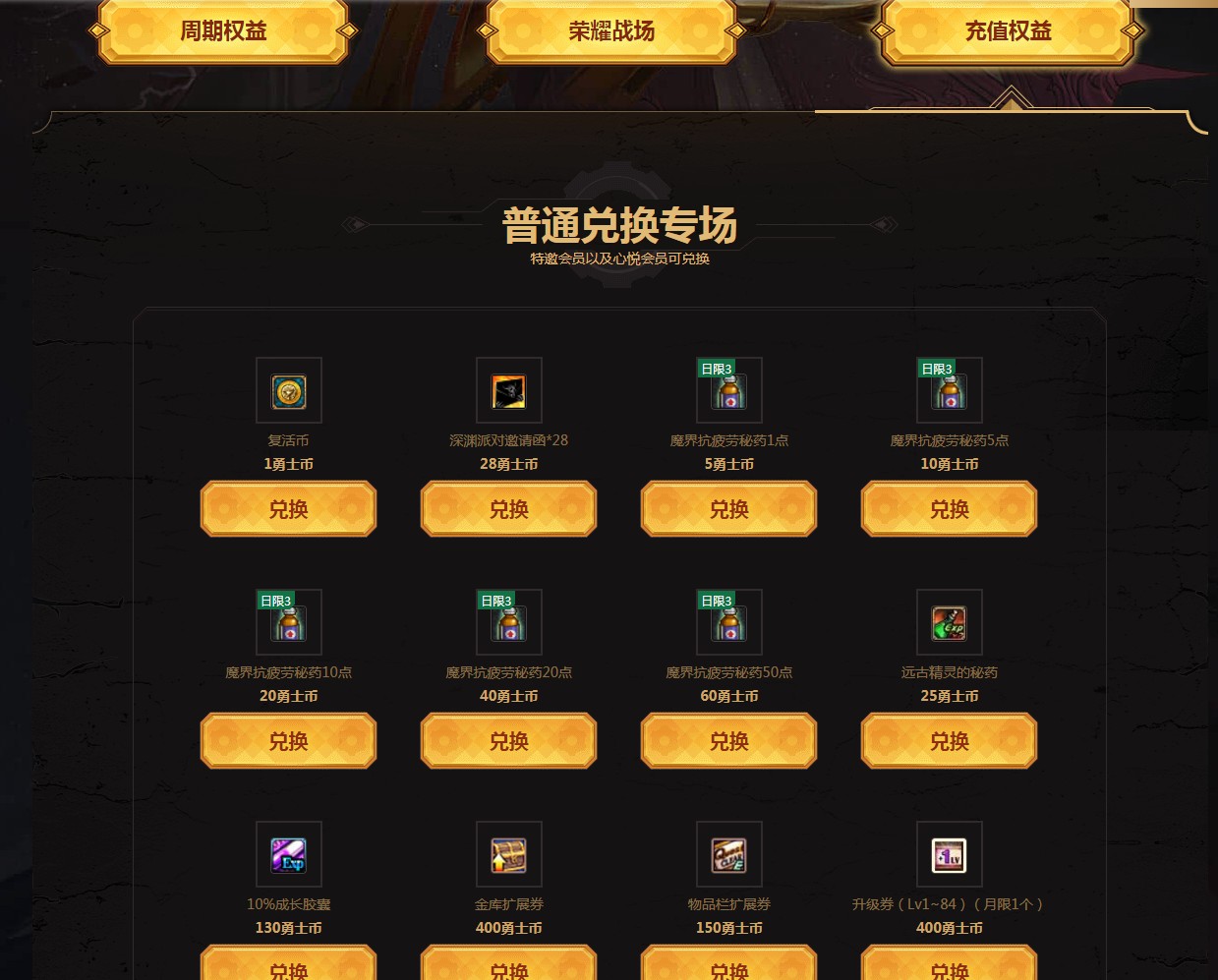 《DNF》2019心悦游戏特权礼包