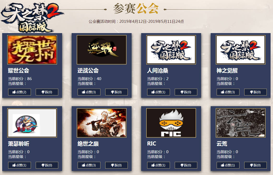 百万财富，荣誉巅峰，《天之禁2》跨国内测百万公会赛明日首战开启!