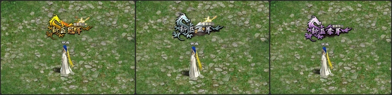 比武论谋略《铁血龙魂》新服争霸赛风云再起