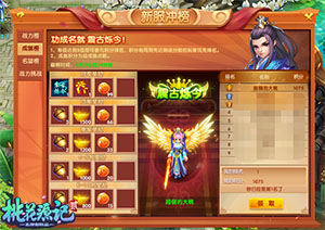 《桃花源记2》新服“百鸟朝凤”本周五正式开启