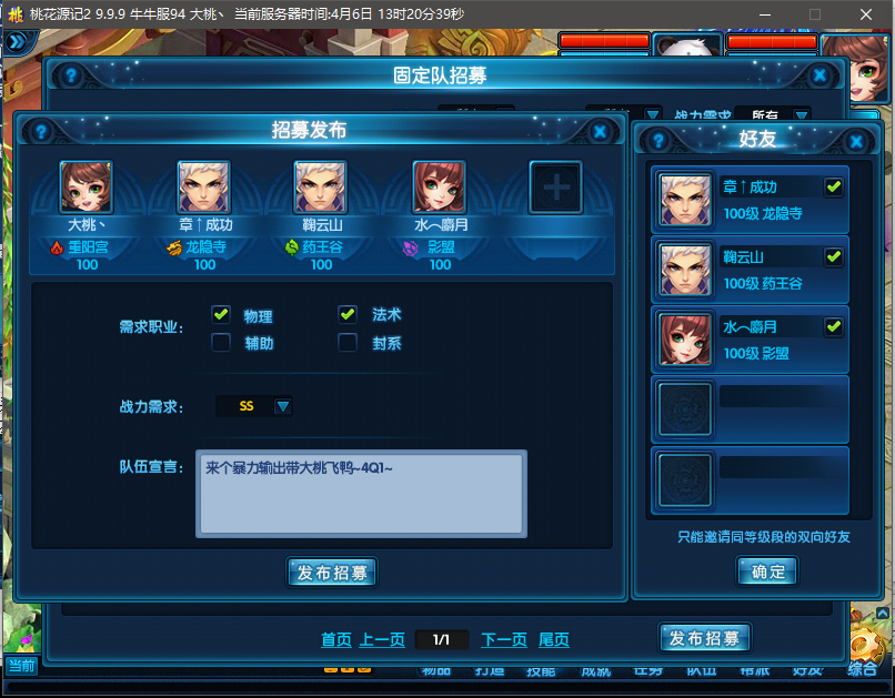 《桃花源记2》新服“百鸟朝凤”本周五正式开启