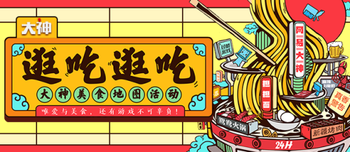 网易大神美食地图出炉!带你逛风景吃美食 还有海量福利等你来拿