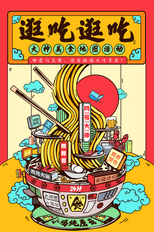 网易大神美食地图出炉!带你逛风景吃美食 还有海量福利等你来拿