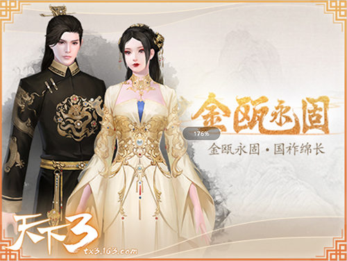 金瓯永固，国祚绵长!《天下3》珍宝礼盒上线!