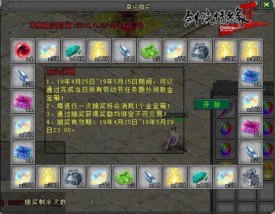 五一大作战 劳动最光荣 《剑网2》4月版本25日开启