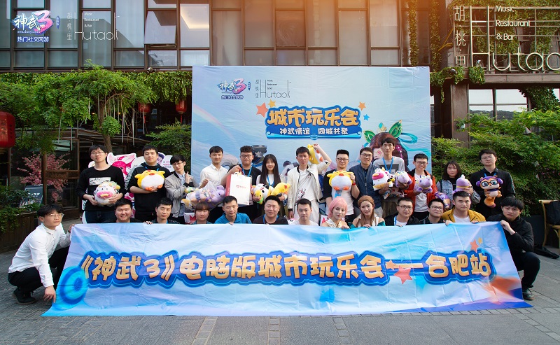 《神武3》城市玩乐会南昌|合肥两站落幕 本周泉州|成都精彩继续