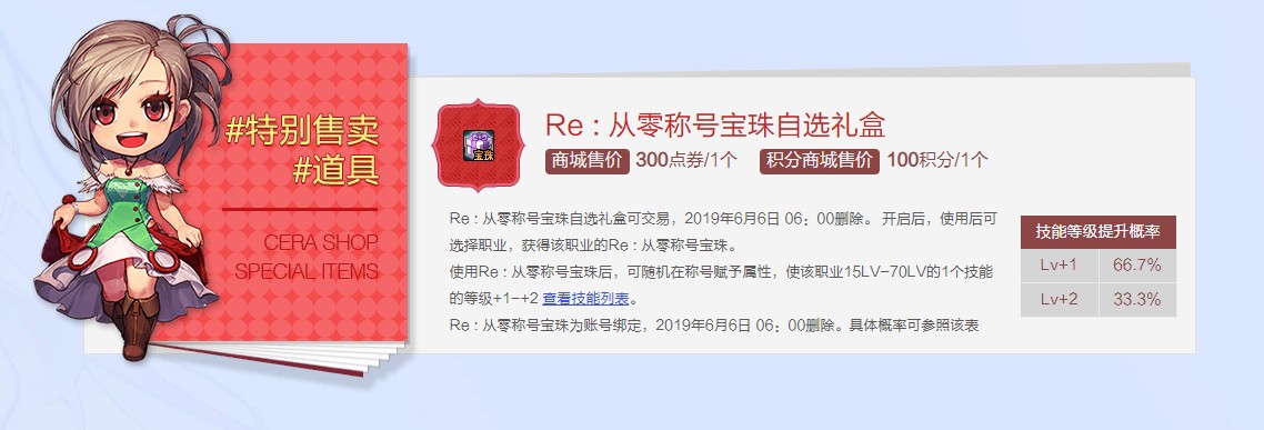 《DNF》Re：zero从零开始的异世界生活礼包