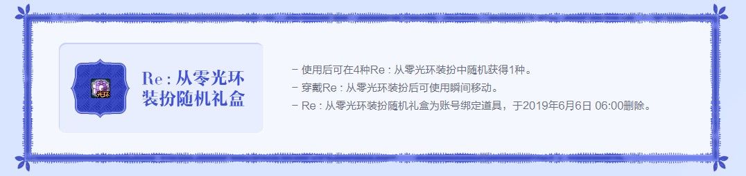 《DNF》Re：zero从零开始的异世界生活礼包