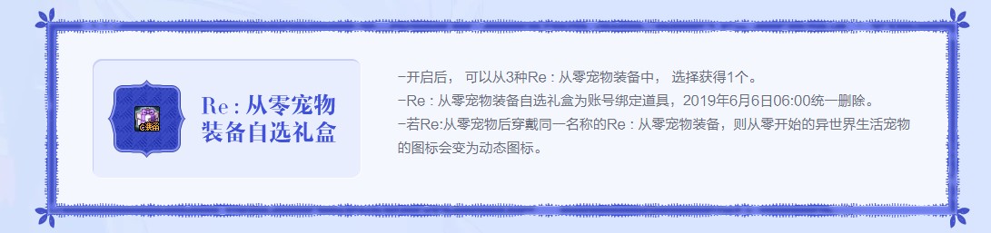 《DNF》Re：zero从零开始的异世界生活礼包