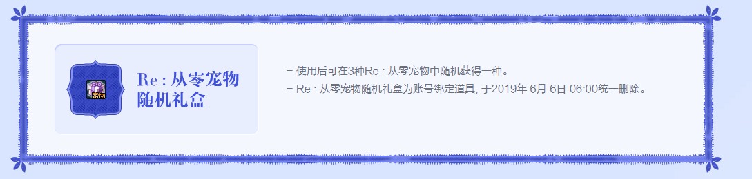 《DNF》Re：zero从零开始的异世界生活礼包