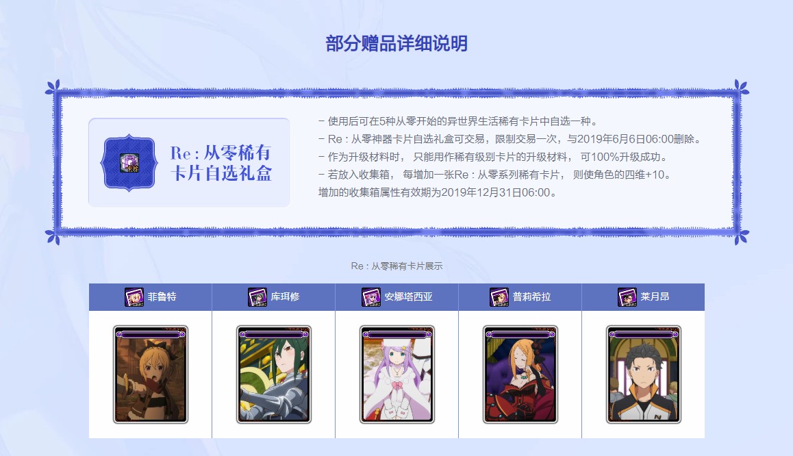 《DNF》Re：zero从零开始的异世界生活礼包