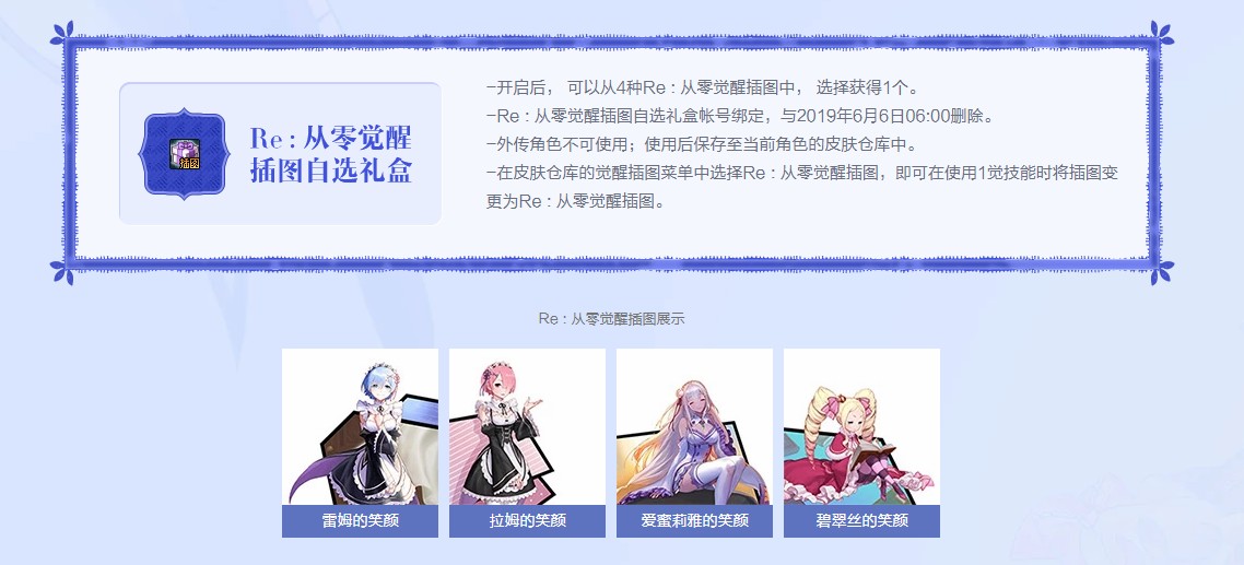 《DNF》Re：zero从零开始的异世界生活礼包