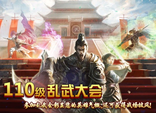 解封新玩法《铁血龙魂》新区乱武大会开启