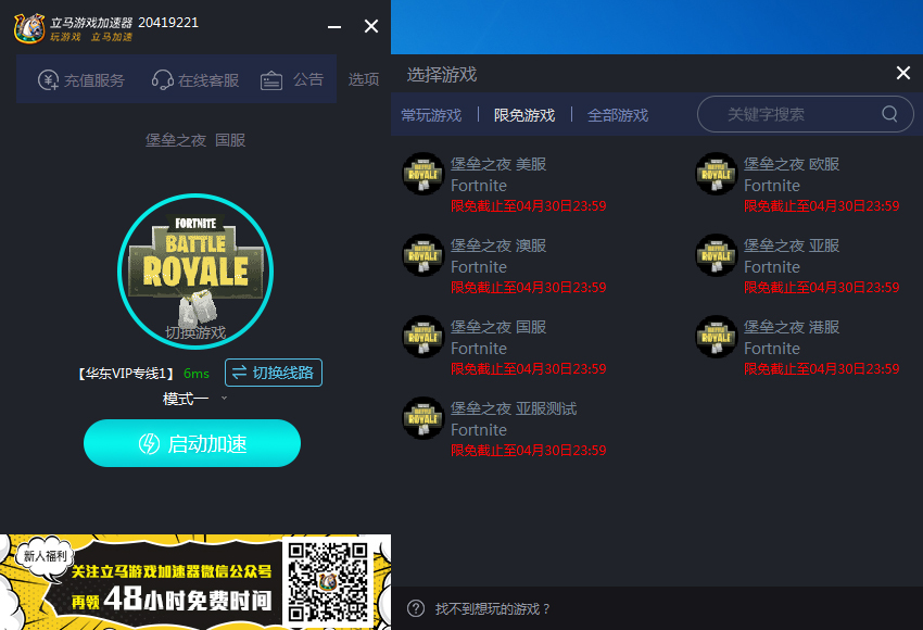 《堡垒之夜》《复联4》再次联动 立马加速器免费助力