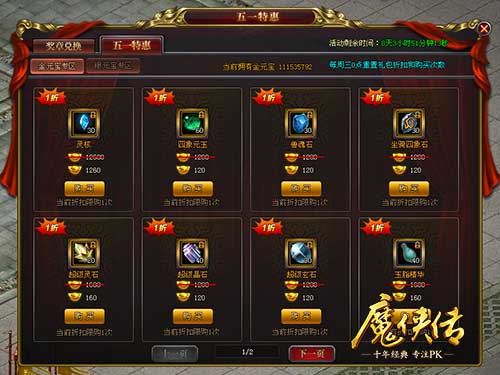 《魔侠传》五一活动上线!玩家：四天假都玩不够