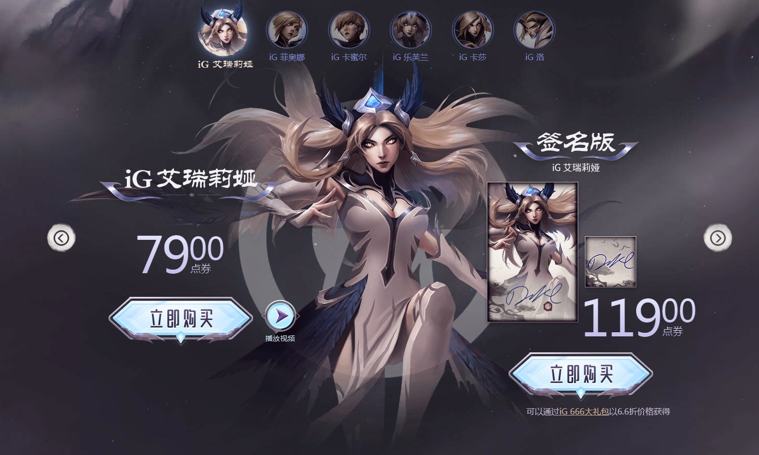 《LOL》IG冠军皮肤及IG666礼包购买地址