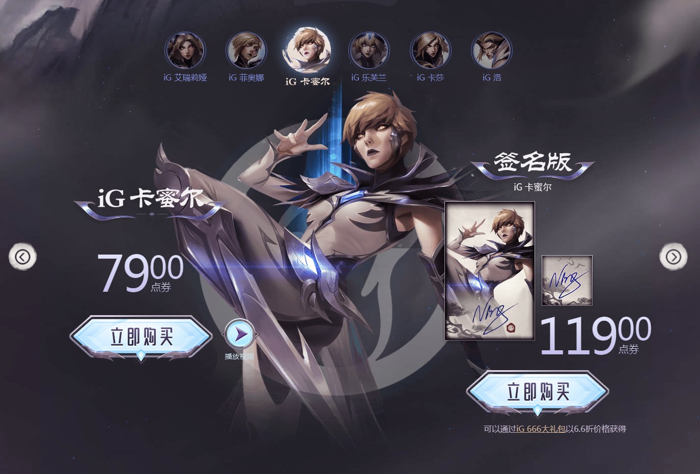 《LOL》IG冠军皮肤及IG666礼包购买地址