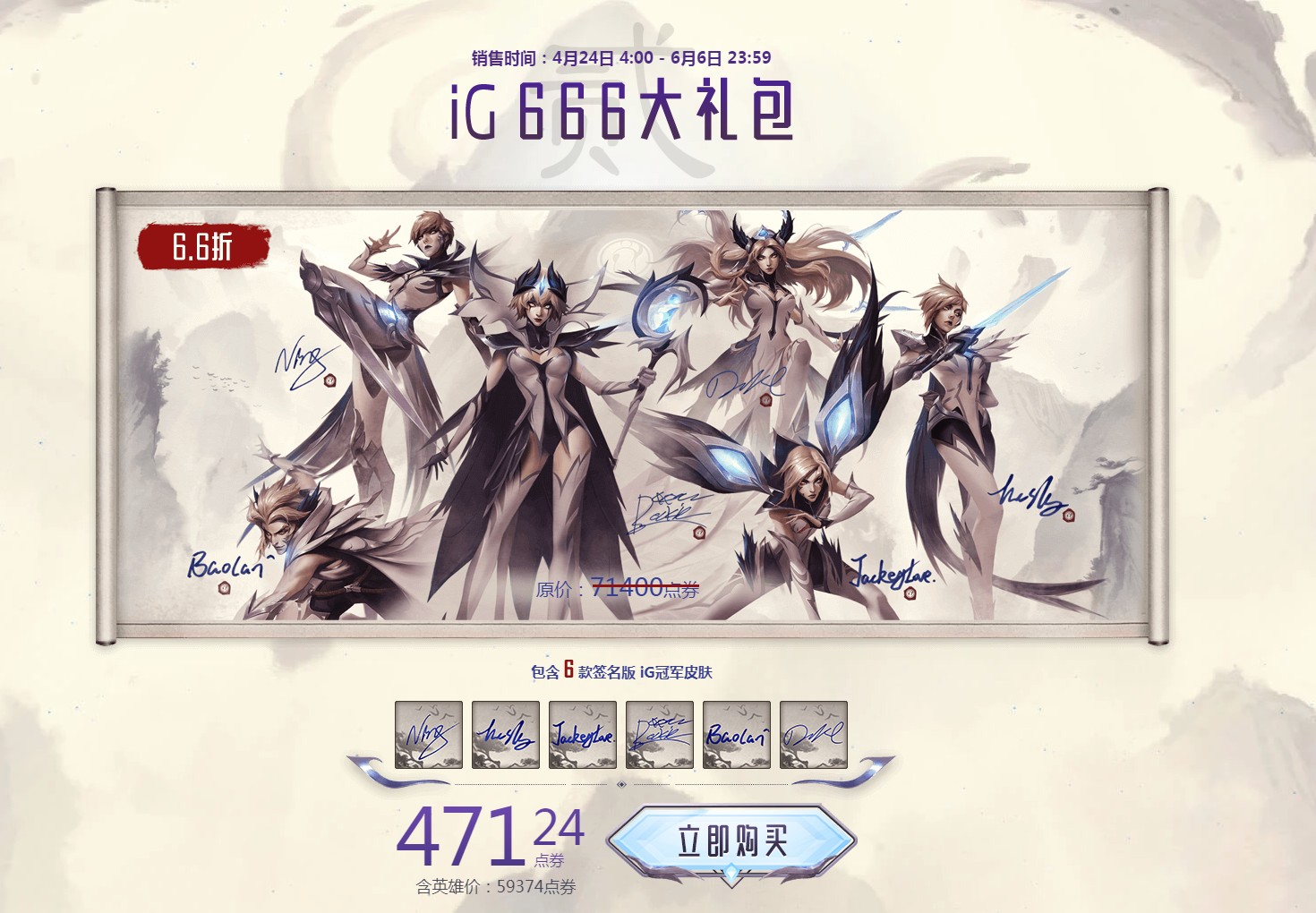 《LOL》IG冠军皮肤及IG666礼包购买地址