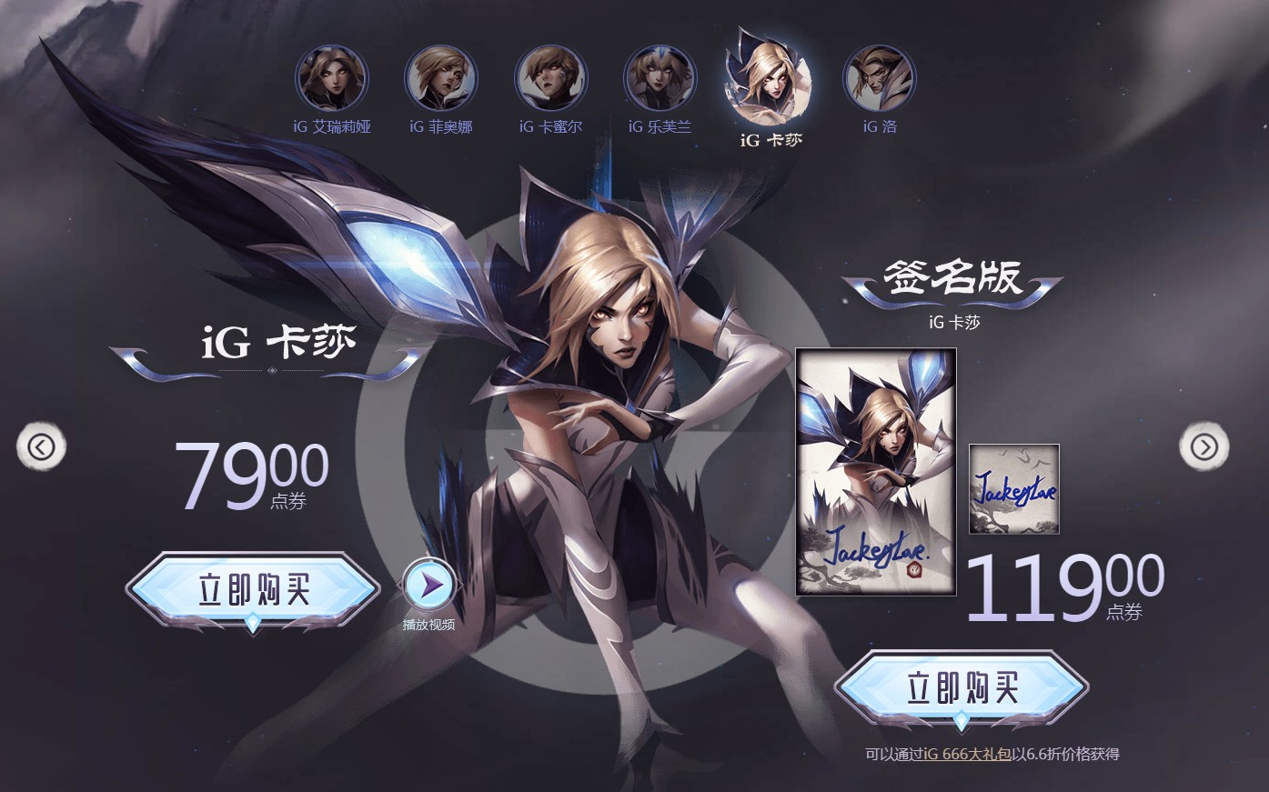 《LOL》IG冠军皮肤及IG666礼包购买地址