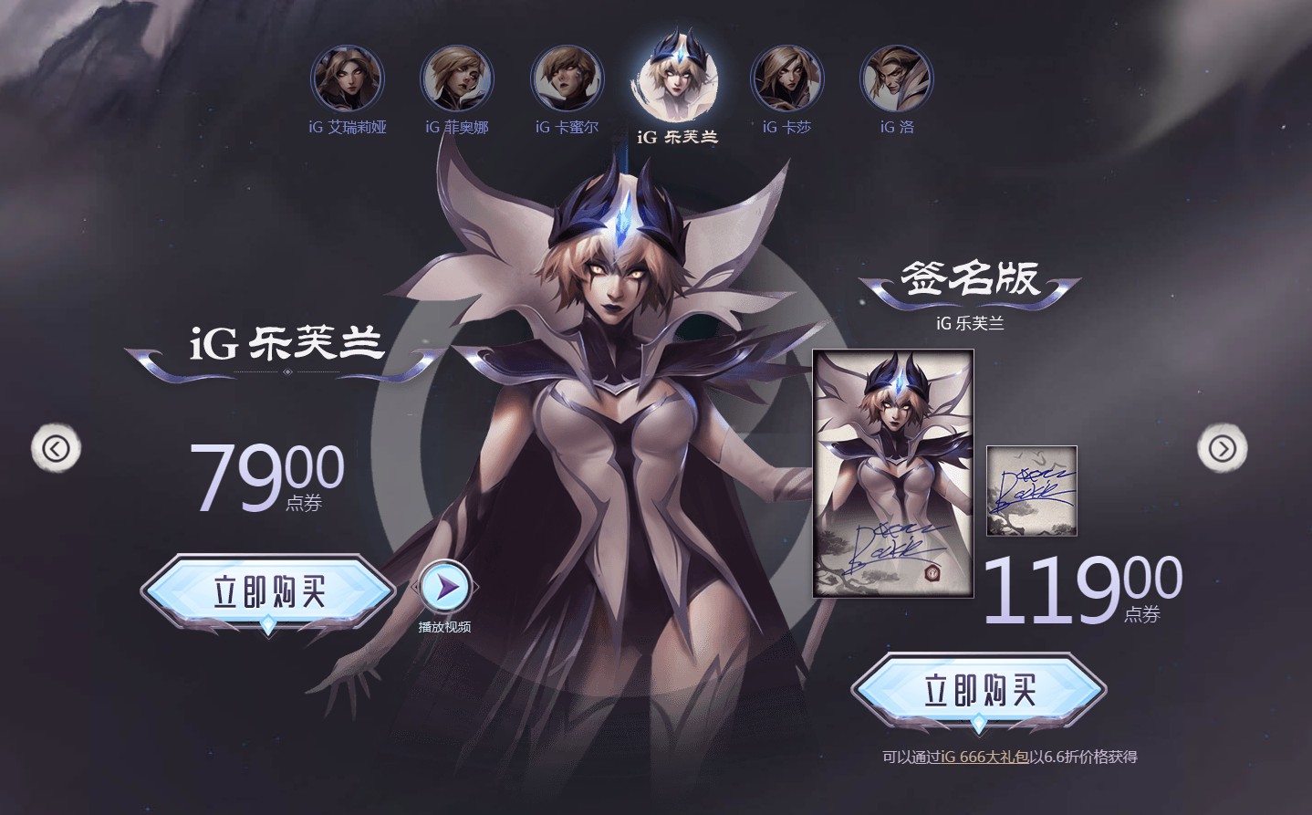 《LOL》IG冠军皮肤及IG666礼包购买地址