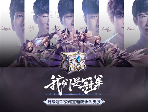 《英雄联盟》iG冠军皮肤今日全球上架 热爱终圆梦