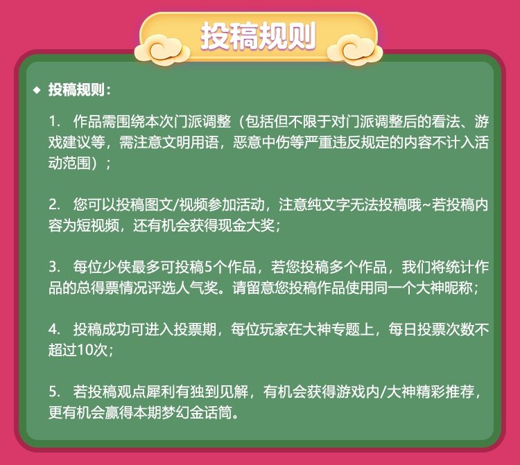 梦幻我来说!门派调整辩论大会开启 网易大神送丰厚奖励