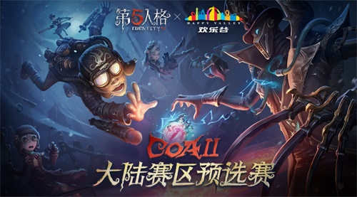 CC直播《第五人格》欢乐水友赛，上海欢乐谷开战!