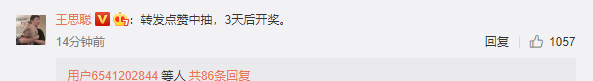 “校长”王思聪为表诚意 微博抽100套iG冠军皮肤