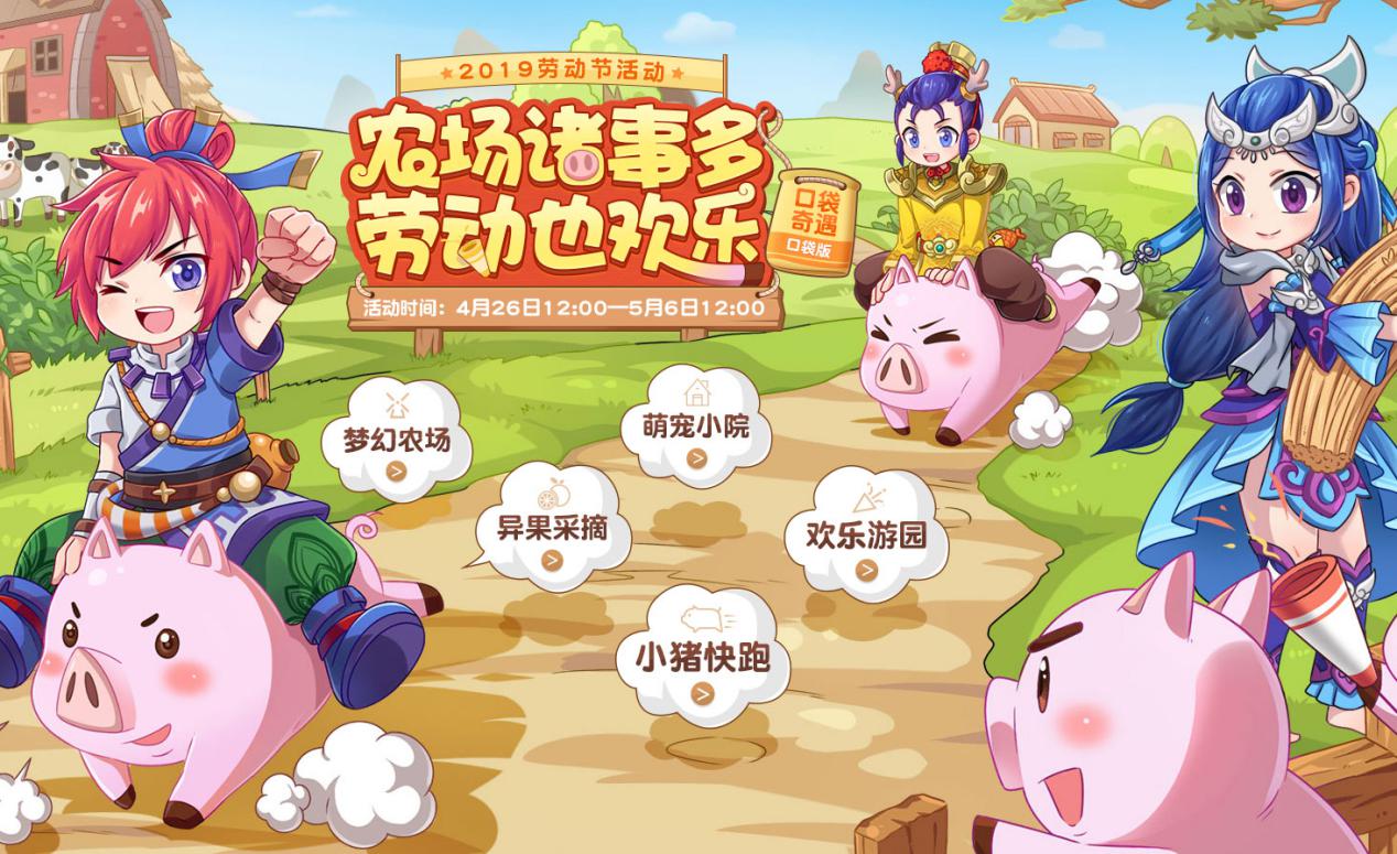 五一欢乐季!《梦幻西游》电脑版五一劳动节活动火热开跑