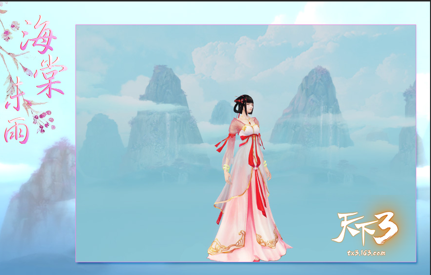 华裳翩翩，跃然纸上!《天下3》华服原创设计大赛开始评比!