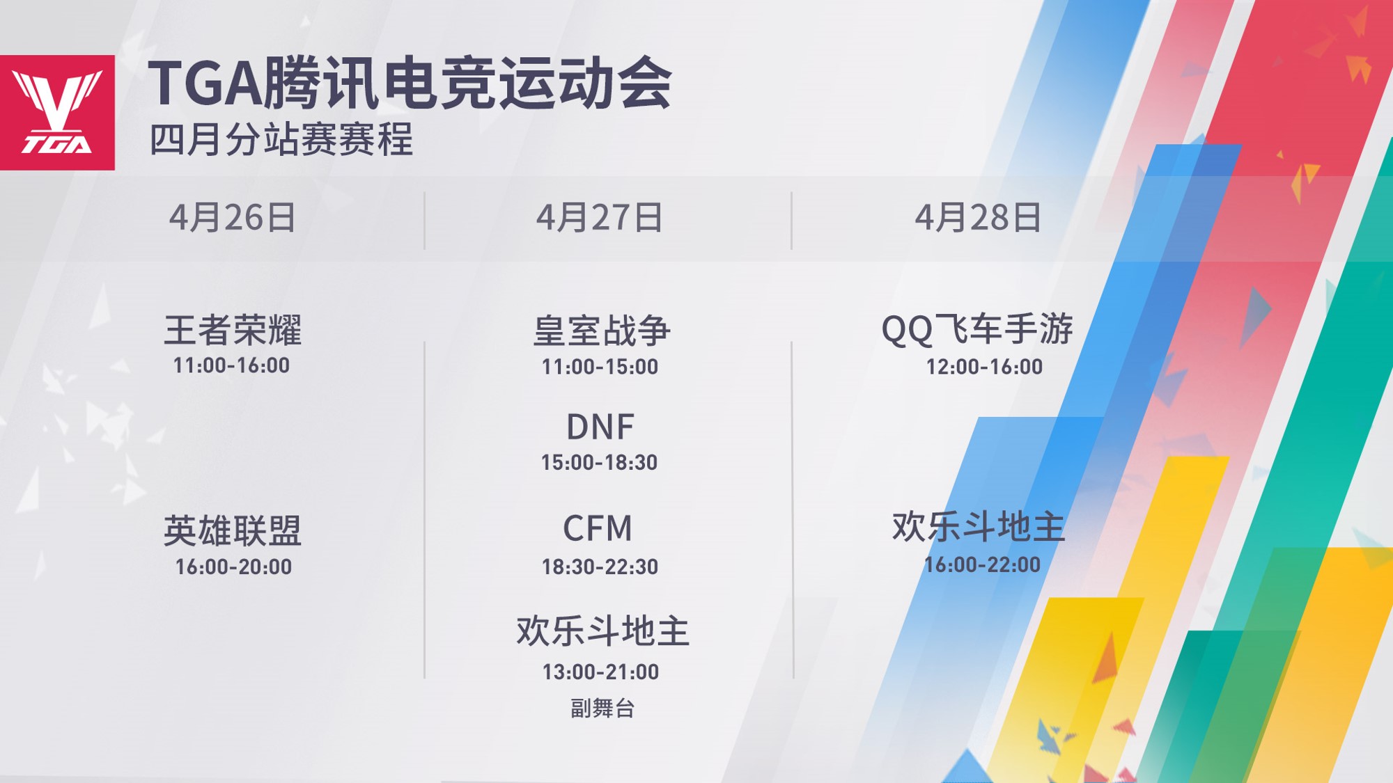 TGA落地“人间天堂”杭州 全民体育赛事更竞一步