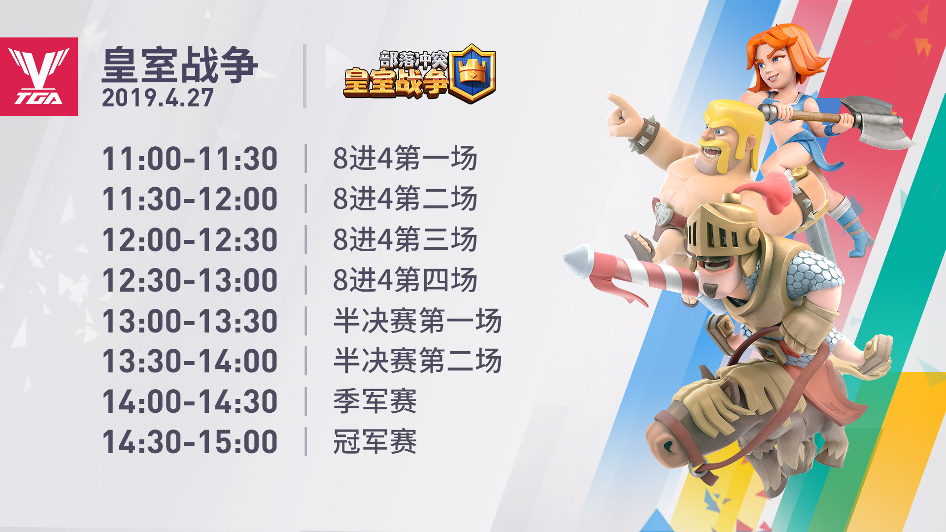 TGA落地“人间天堂”杭州 全民体育赛事更竞一步