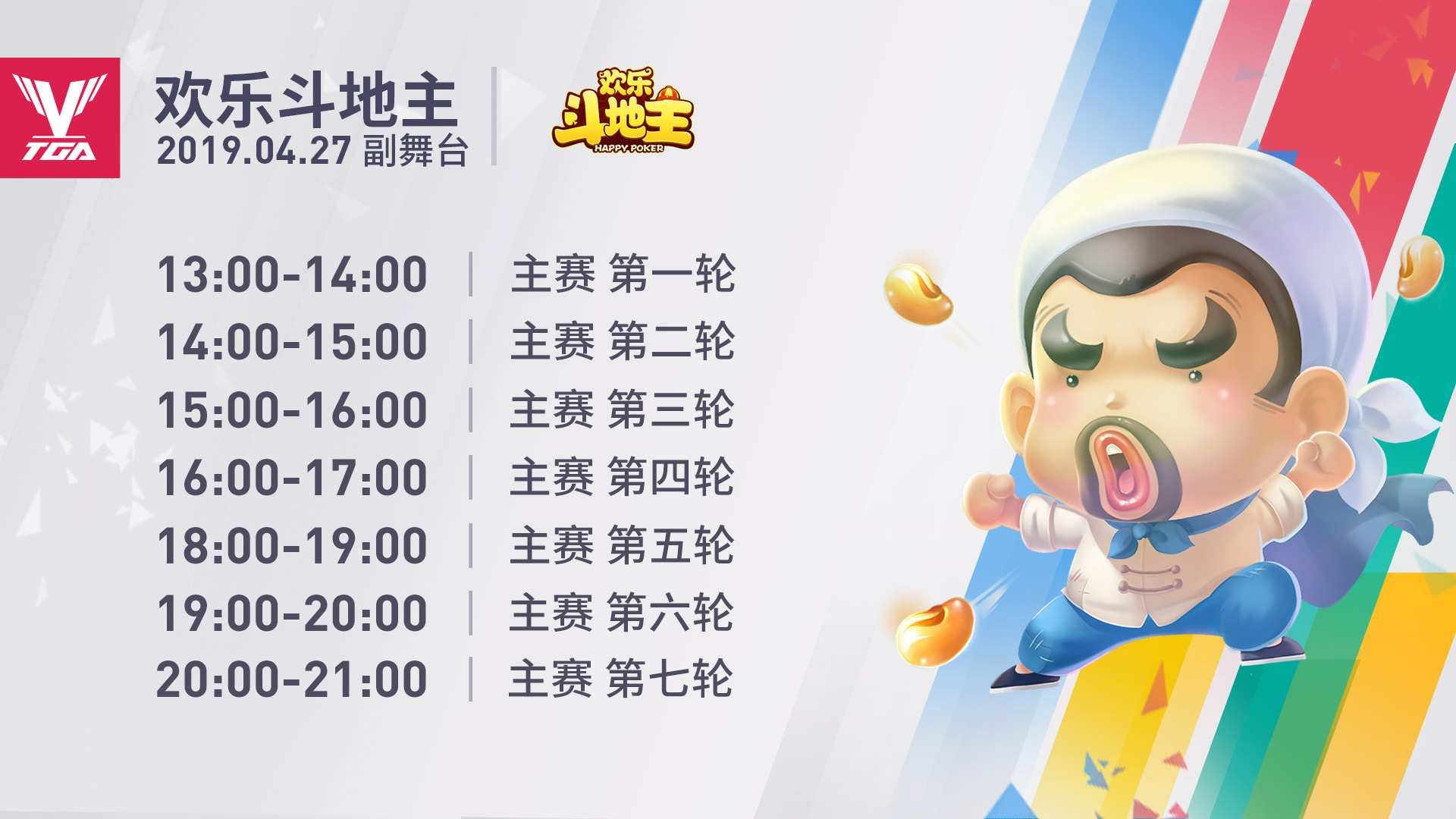 TGA落地“人间天堂”杭州 全民体育赛事更竞一步