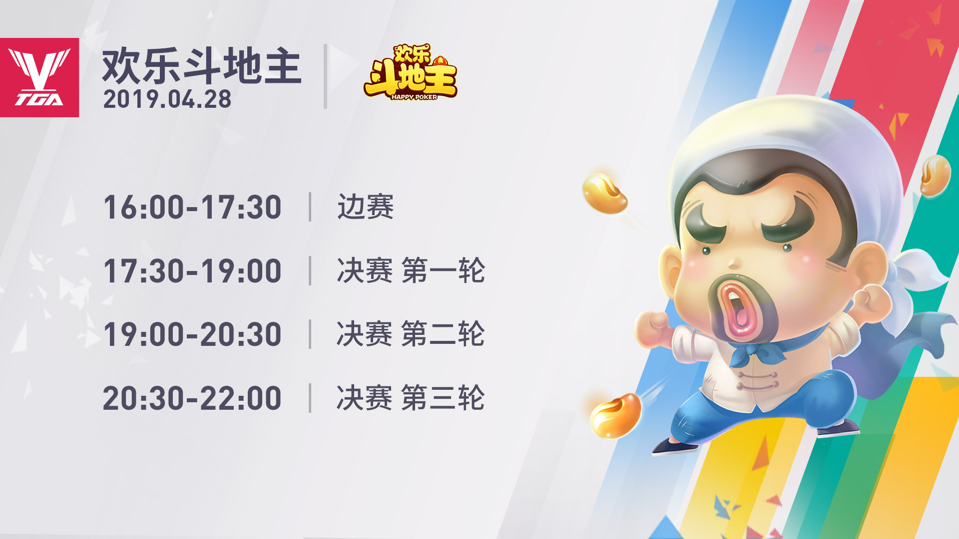 TGA落地“人间天堂”杭州 全民体育赛事更竞一步