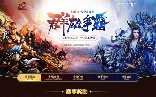 斗魂积分赛 绿岸《蜀门》全新模式玩法解密