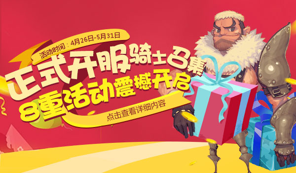 《玩偶联盟》今日正式上线，超爽活动燃炸冒险开端