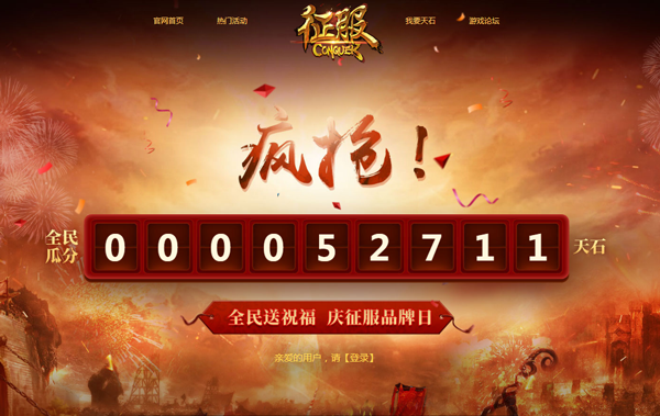 瓜分十亿大福利!《征服》品牌周年庆激情狂欢