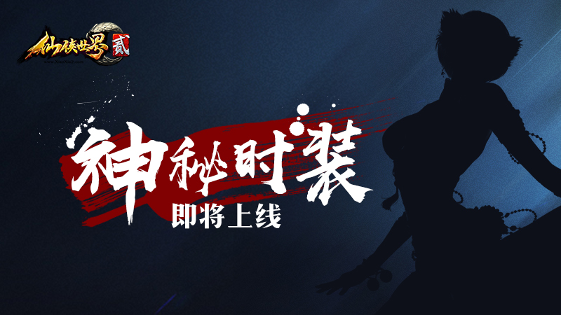 《仙侠世界2》新资料片“灵界幻境”今日18时开放!