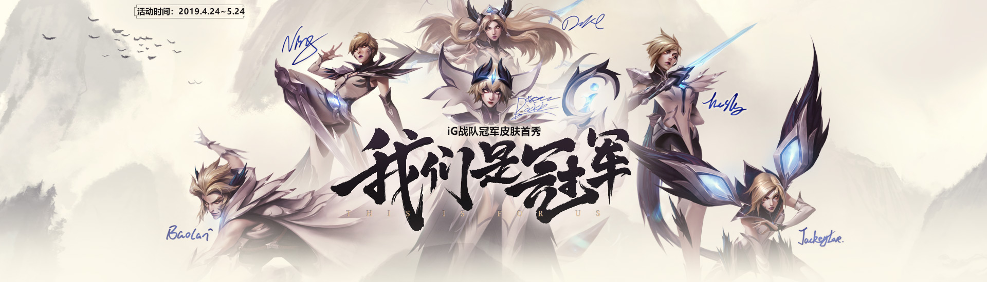 iG战队携冠军皮肤27日晚8:00直播首秀