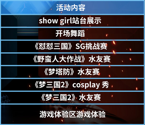 可甜可盐!电魂网络展台绝美showgirl抢先看