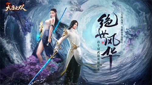 共鸣《大唐无双》“一莽到底” 硬核大片《雪暴》首映礼今日在京开幕