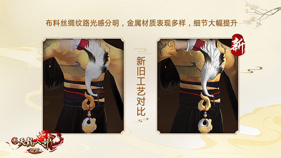 《新天龙八部》十二周年特别献礼，宋锦非遗联手全新技术共献时装梦华录